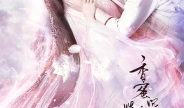 香蜜沉沉烬如霜电视剧,爱恨纠葛，仙凡情缘的悲欢离合